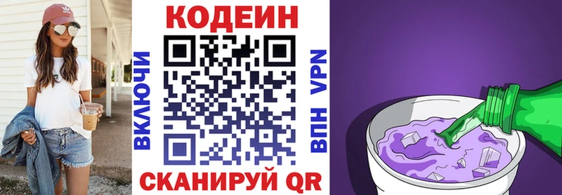 Codein напиток Lean (лин)  Хвалынск 